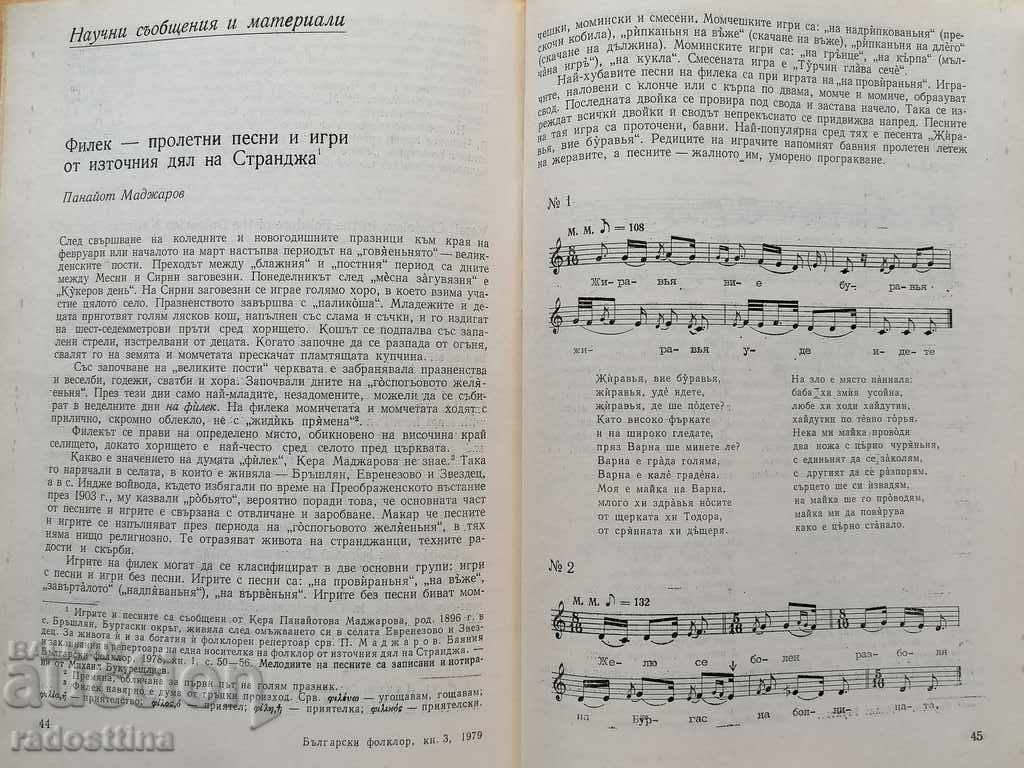 Δημοπρασία Βουλγαρικό Λαογραφικό Έτος 5 1979 Βιβλίο 3 Δημοπρασία Βουλγαρικό Λαογραφικό Έτος 5 1979 Βιβλίο 3