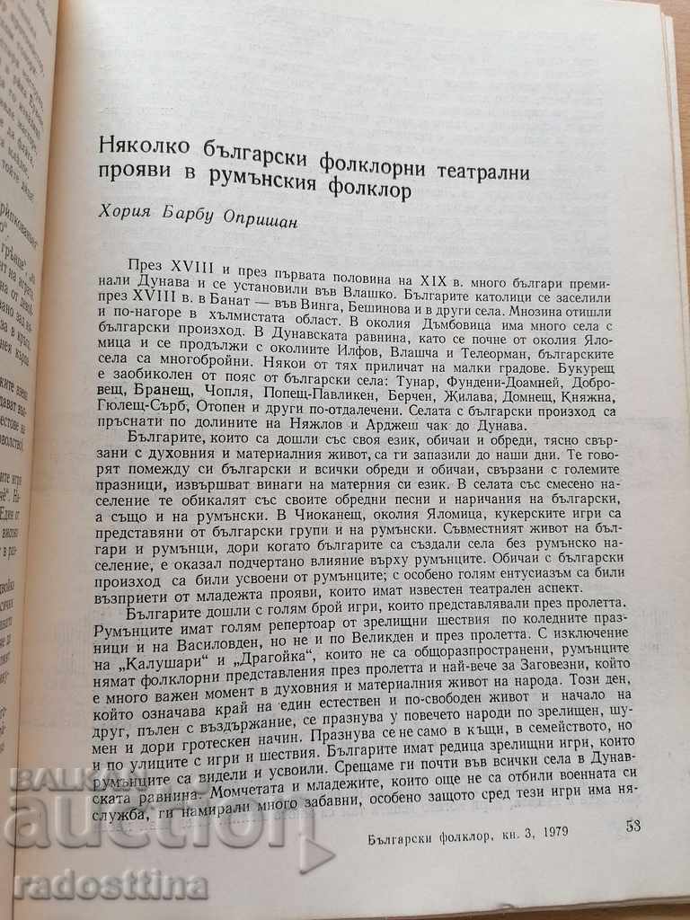 Παράδοση Βουλγαρικό Λαογραφικό Έτος 5 1979 Βιβλίο 3 Παράδοση Βουλγαρικό Λαογραφικό Έτος 5 1979 Βιβλίο 3