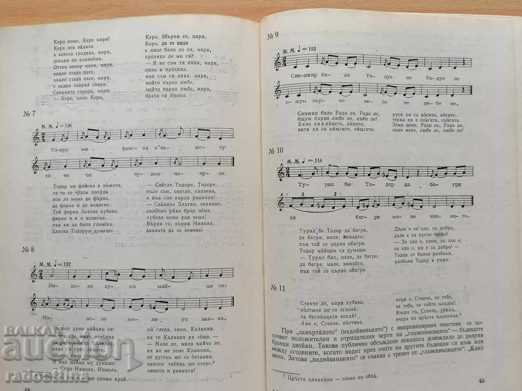 Βουλγαρικό Λαογραφικό Έτος 5 1979 Βιβλίο 3 - 5 Βουλγαρικό Λαογραφικό Έτος 5 1979 Βιβλίο 3 - 5