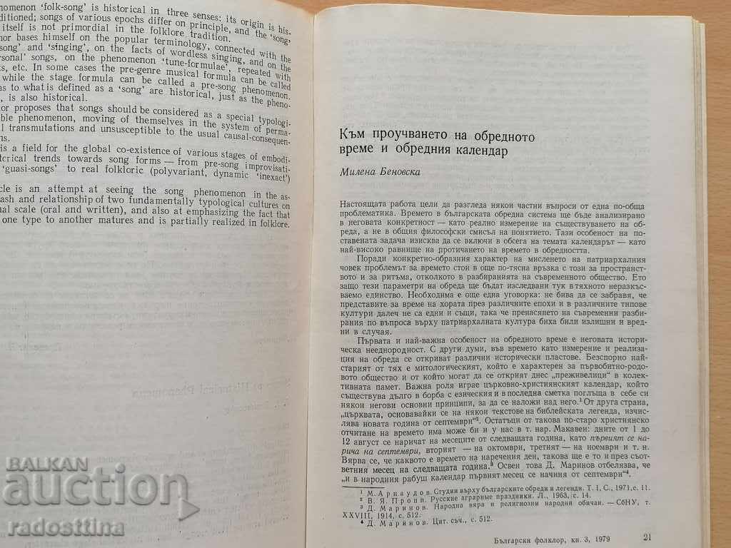 Βουλγαρικό Λαογραφικό Έτος 5 1979 Βιβλίο 3 - 6 Βουλγαρικό Λαογραφικό Έτος 5 1979 Βιβλίο 3 - 6