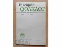 Български фолклор Година 5 1979 Книга 3