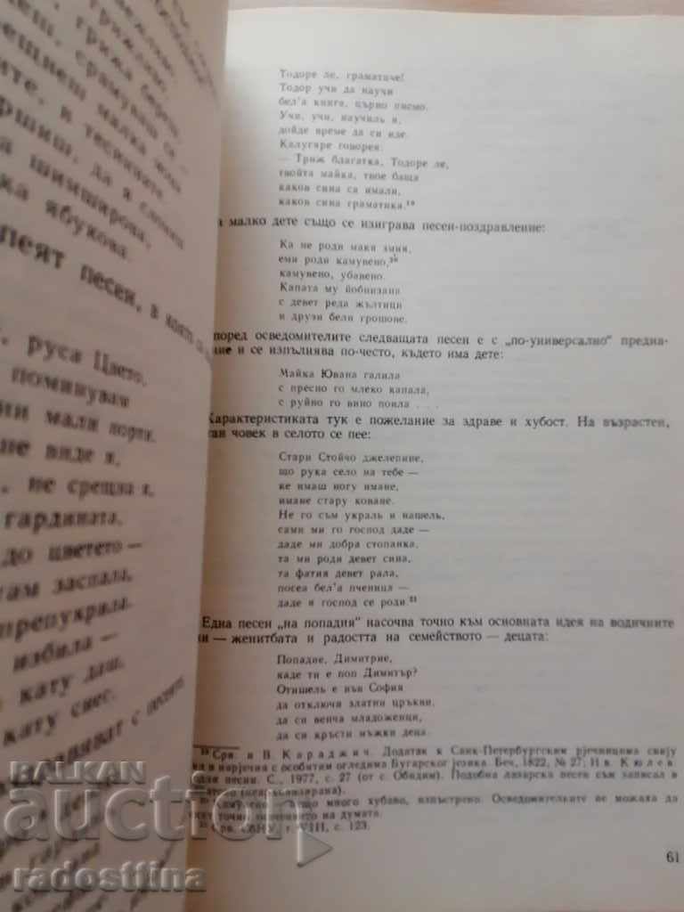 Bulgarian Folklore Year 5 1979 Book 2 BAS with price 10.00 BGN | € 5.11 Bulgarian Folklore Year 5 1979 Book 2 BAS with price 10.00 BGN | € 5.11