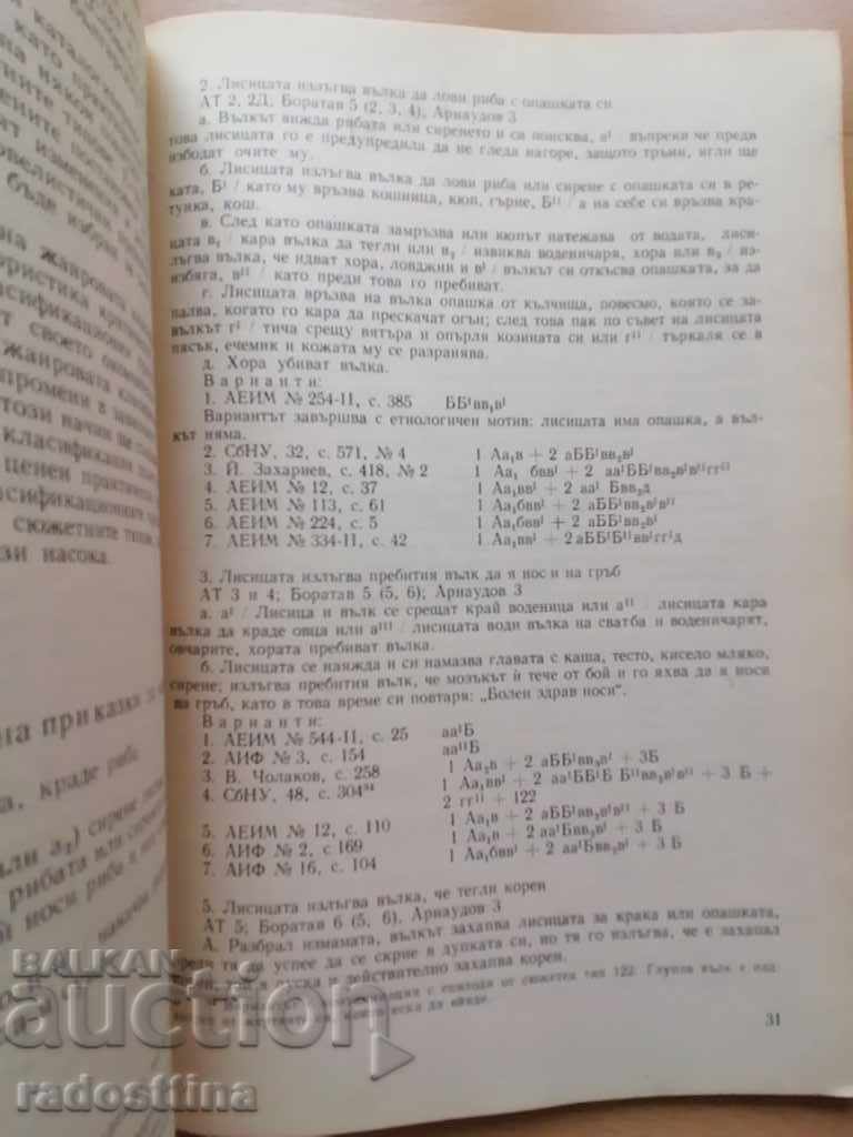 Auction Bulgarian Folklore Year 5 1979 Book 2 BAS Auction Bulgarian Folklore Year 5 1979 Book 2 BAS