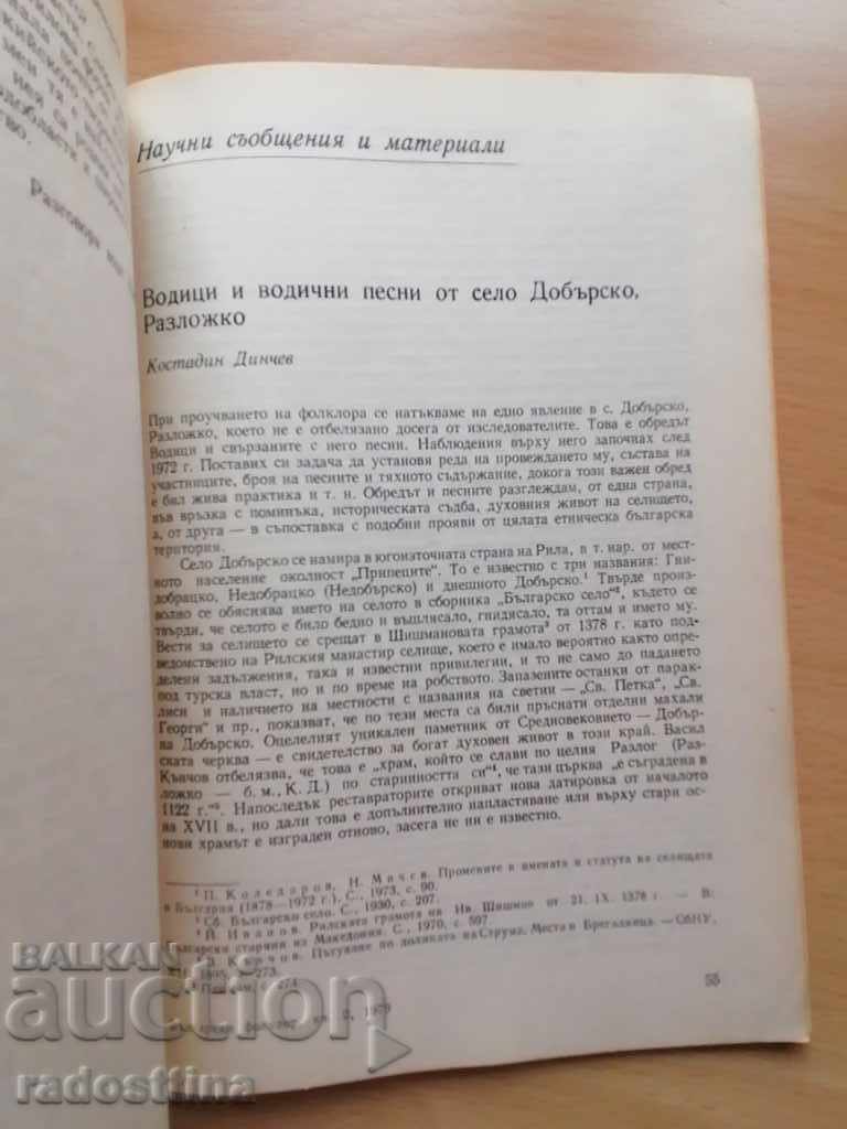 Bulgarian Folklore Year 5 1979 Book 2 BAS - 5 Bulgarian Folklore Year 5 1979 Book 2 BAS - 5