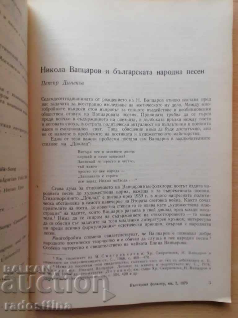 Bulgarian Folklore Year 5 1979 Book 2 BAS - 6 Bulgarian Folklore Year 5 1979 Book 2 BAS - 6