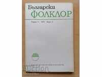 Bulgarian Folklore Year 5 1979 Book 2 BAS