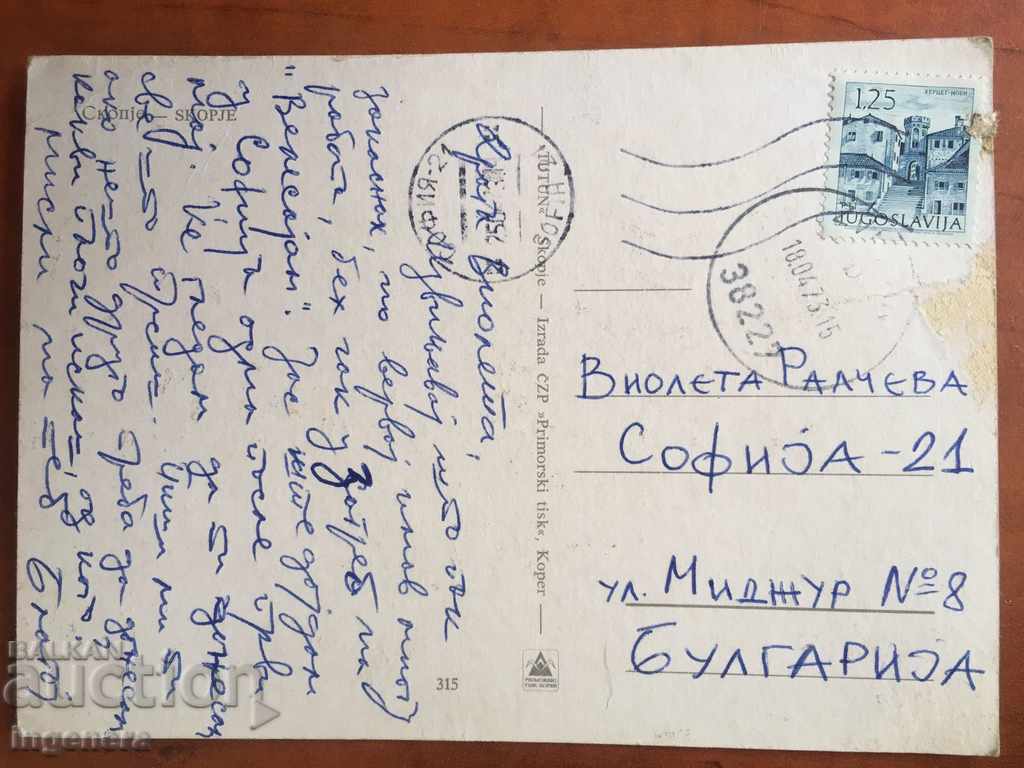 CARD-SKOPIE-1973 with price 1.00 BGN | € 0.51 CARD-SKOPIE-1973 with price 1.00 BGN | € 0.51