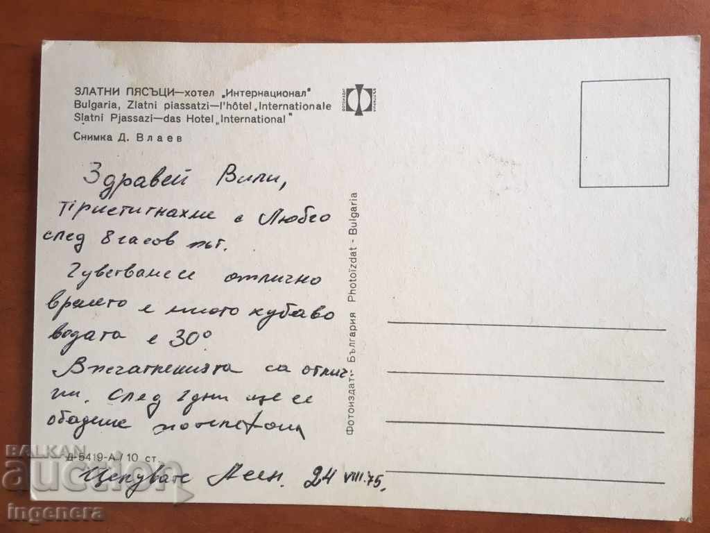 CARTE POȘTALĂ-NISIPURILE DE AUR-1975 cu preț € 1.10 | 2.15 BGN