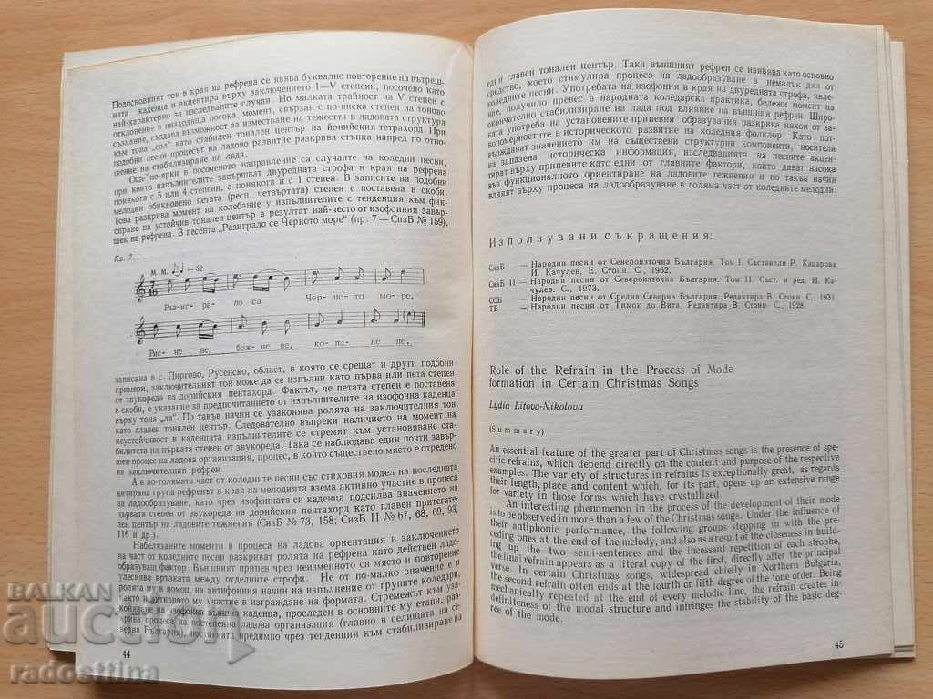 Bulgarian Folklore Year 5 1979 Book 1 BAS with price 10.00 BGN | € 5.11 Bulgarian Folklore Year 5 1979 Book 1 BAS with price 10.00 BGN | € 5.11