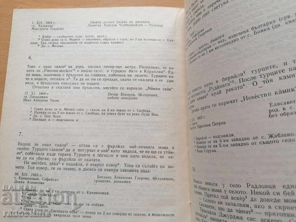 Delivery of Bulgarian Folklore Year 5 1979 Book 1 BAS Delivery of Bulgarian Folklore Year 5 1979 Book 1 BAS