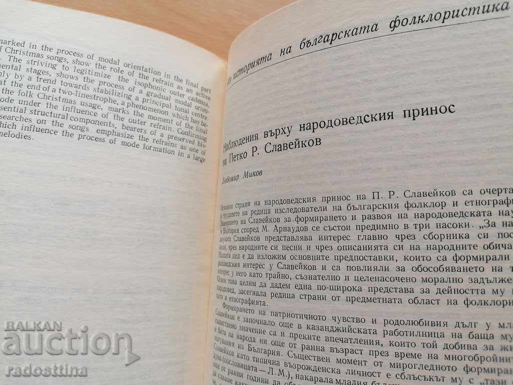 Bulgarian Folklore Year 5 1979 Book 1 BAS - 5 Bulgarian Folklore Year 5 1979 Book 1 BAS - 5