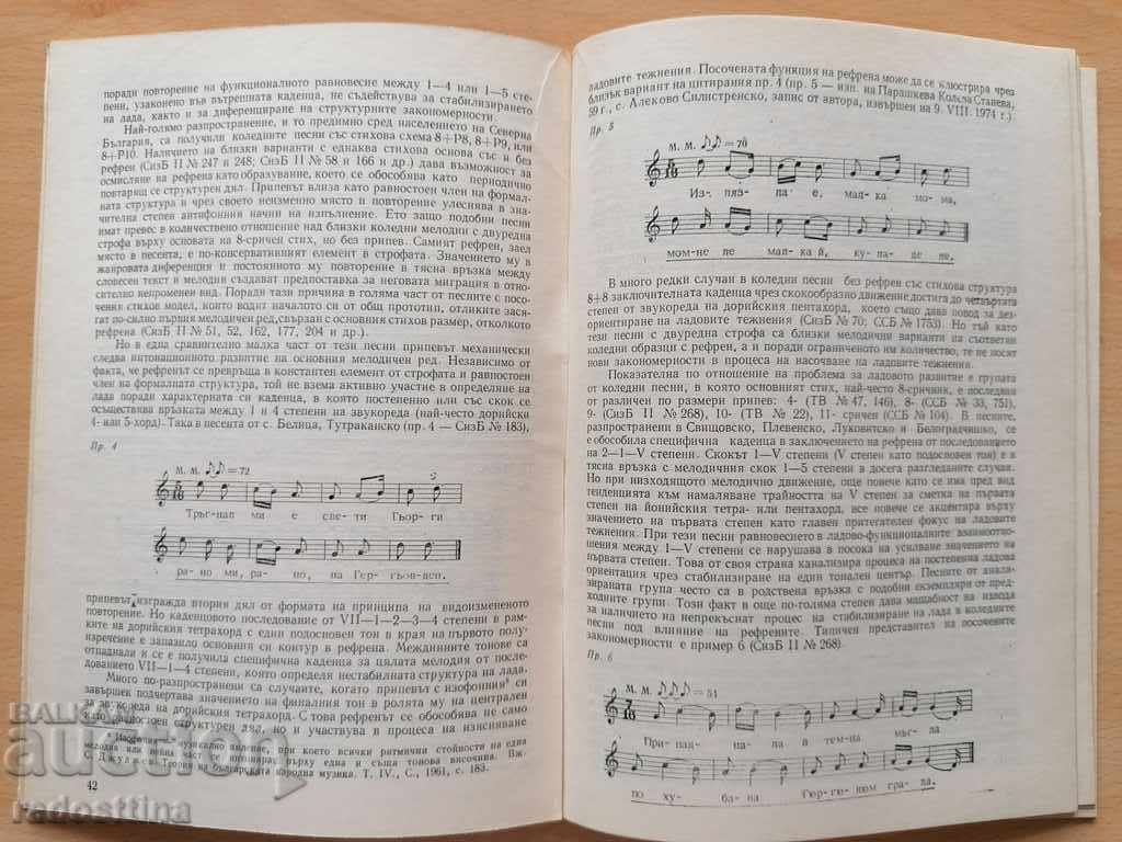 Bulgarian Folklore Year 5 1979 Book 1 BAS - 7 Bulgarian Folklore Year 5 1979 Book 1 BAS - 7