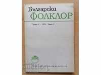 Folclor bulgar anul 5 1979 Carte 1 BAS