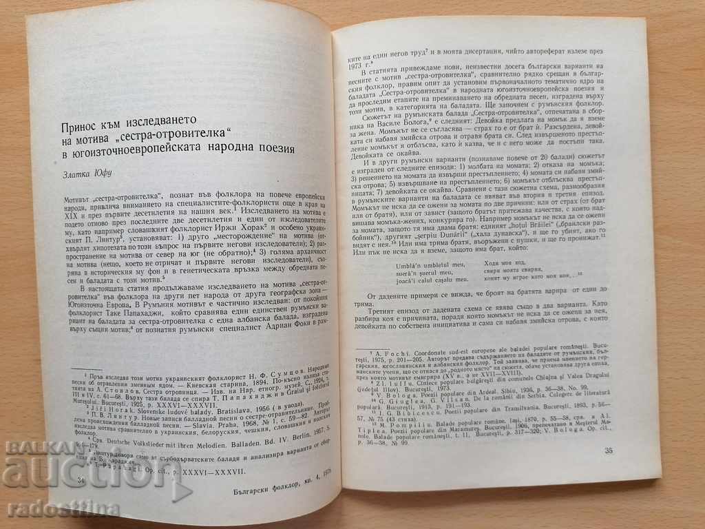 Folclor bulgar anul 4 1978 Carte 4 BAS cu preț 10.00 BGN | € 5.11
