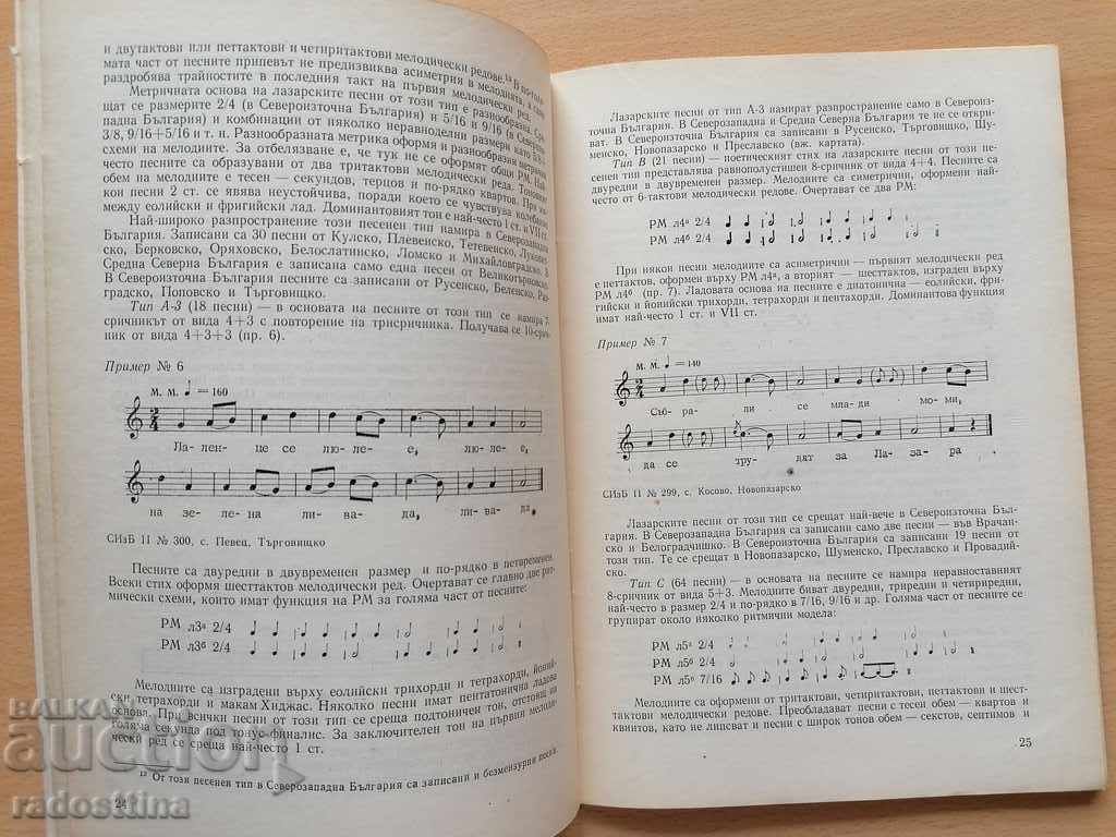 Livrarea Folclor bulgar anul 4 1978 Carte 4 BAS