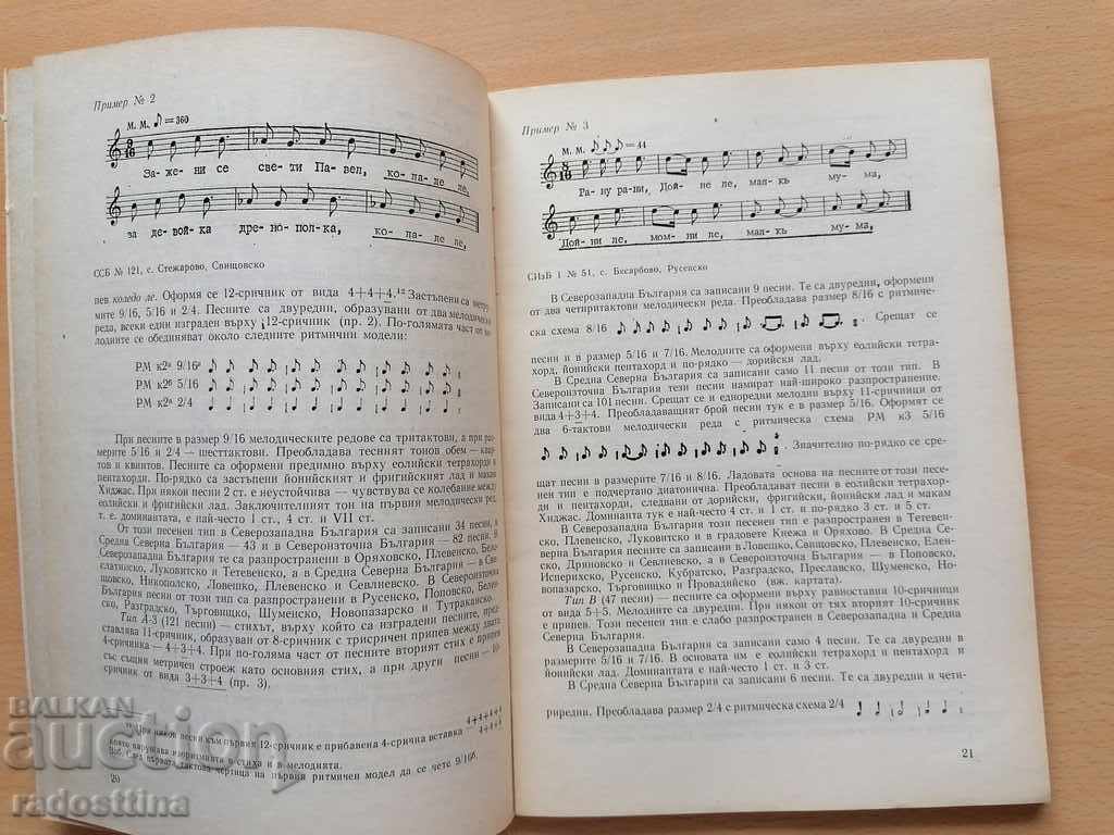 Folclor bulgar anul 4 1978 Carte 4 BAS - 5