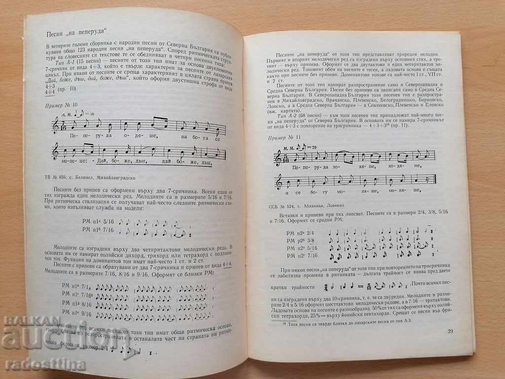 Folclor bulgar anul 4 1978 Carte 4 BAS - 6