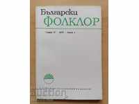Βουλγαρικό Λαογραφικό Έτος 4 1978 Βιβλίο 4 BAS