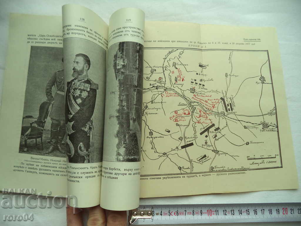Доставка на ОСВОБОЖДЕНИЕ И ПРИЗНАТЕЛНОСТ - НИКОЛА МИХЛЮЗОВ - 1912 г.