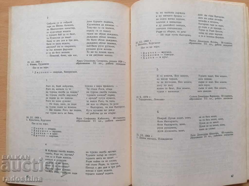 Licitație Folclor bulgar anul 3 1977 carte 3