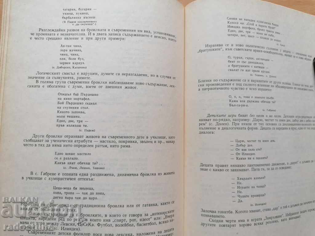 Folclor bulgar anul 3 1977 carte 3 - 5