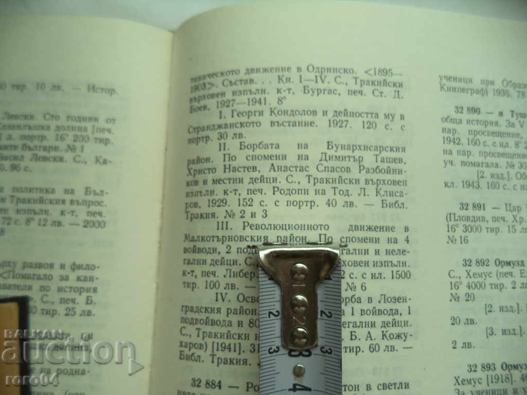 Παράδοση ODRIN - IV. ORMANDZHIEV / P. DERVINGOV - ΣΥΝΙΣΤΩΜΕΝΟ