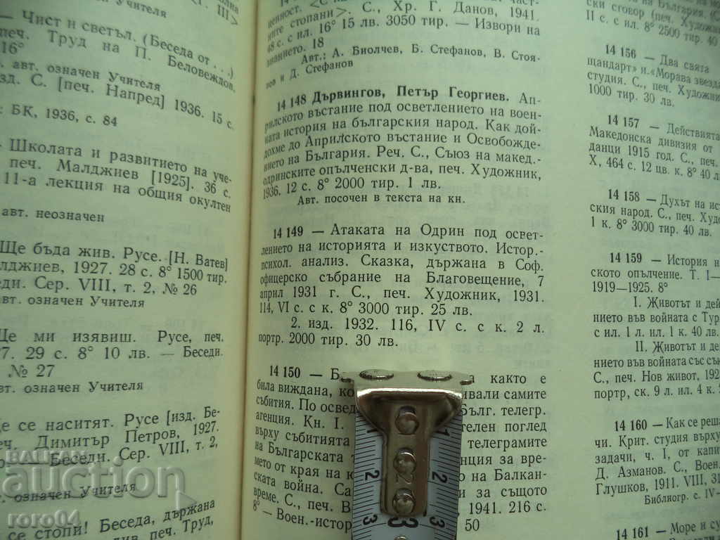 ODRIN - IV. ORMANDZHIEV / P. DERVINGOV - RECOMPLETE - 5 ODRIN - IV. ORMANDZHIEV / P. DERVINGOV - RECOMPLETE - 5