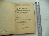 ОДРИН - ИВ. ОРМАНДЖИЕВ / П. ДЪРВИНГОВ - РЕКОМПЛЕКТ