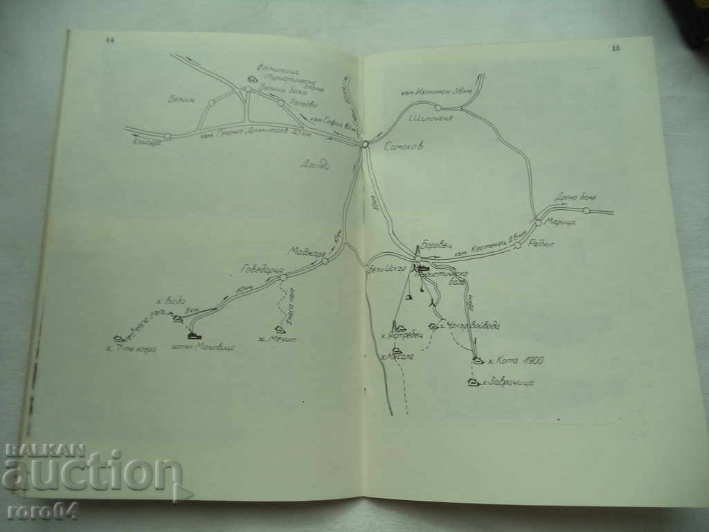 Livrarea SAMOKOV 1902 - 1982