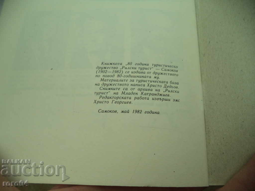 SAMOKOV 1902 - 1982 - 7 SAMOKOV 1902 - 1982 - 7