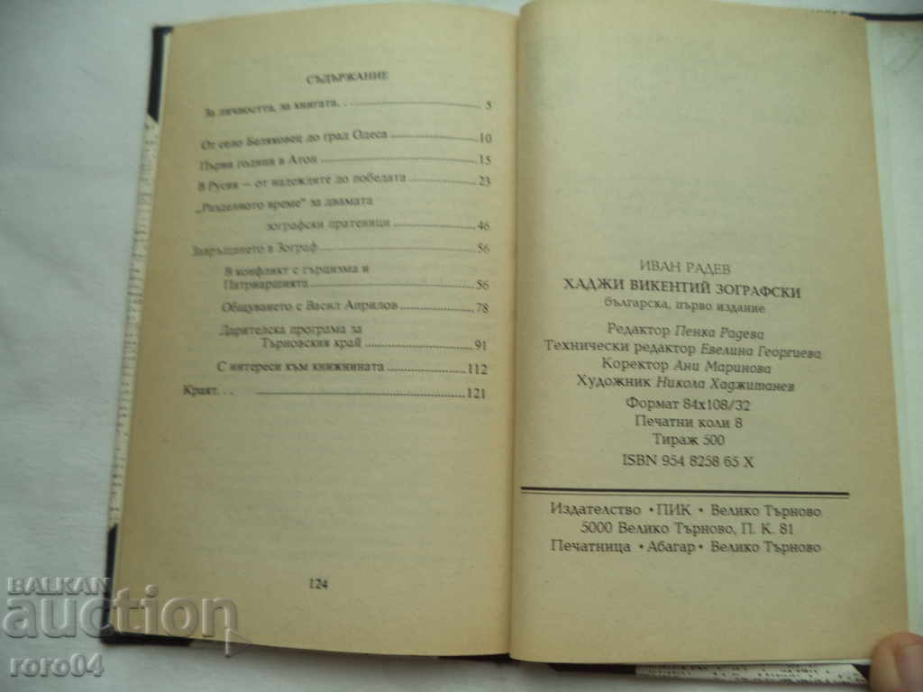 Delivery of HADJI VIKENTIY ZOGRAFSKI - IVAN RADEV - RRR Delivery of HADJI VIKENTIY ZOGRAFSKI - IVAN RADEV - RRR