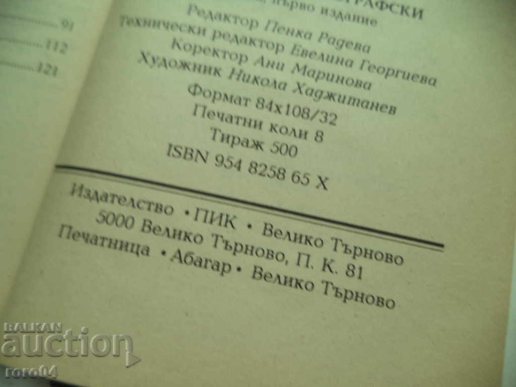 HADJI VIKENTIY ZOGRAFSKI - IVAN RADEV - RRR - 5 HADJI VIKENTIY ZOGRAFSKI - IVAN RADEV - RRR - 5