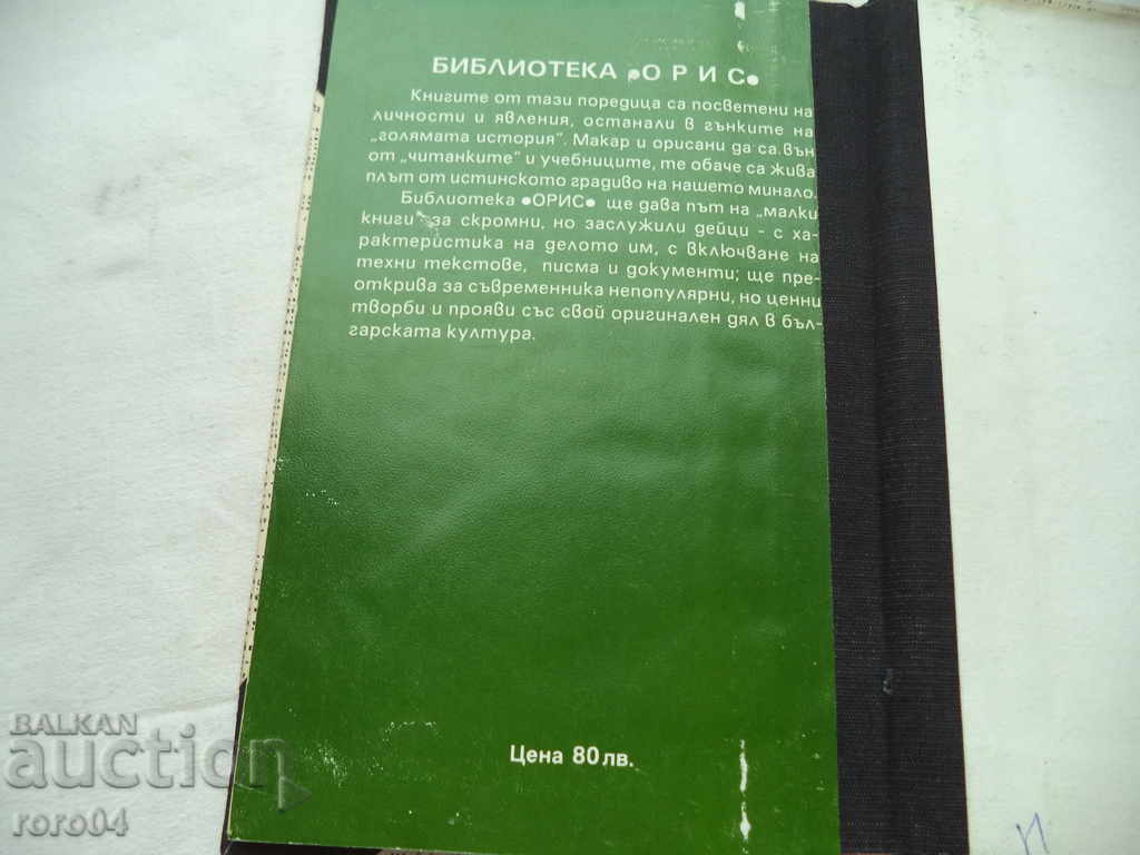 HADJI VIKENTIY ZOGRAFSKI - IVAN RADEV - RRR - 6 HADJI VIKENTIY ZOGRAFSKI - IVAN RADEV - RRR - 6