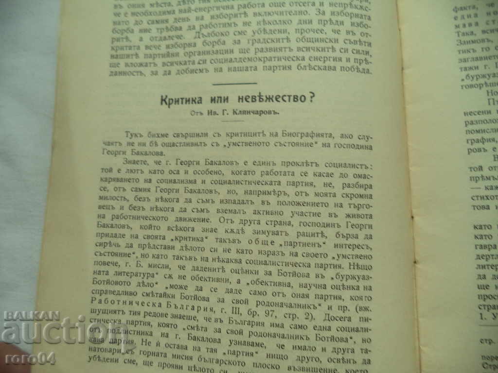 Delivery of NEW TIME - DIMITAR BLAGOEV - 1912 Delivery of NEW TIME - DIMITAR BLAGOEV - 1912