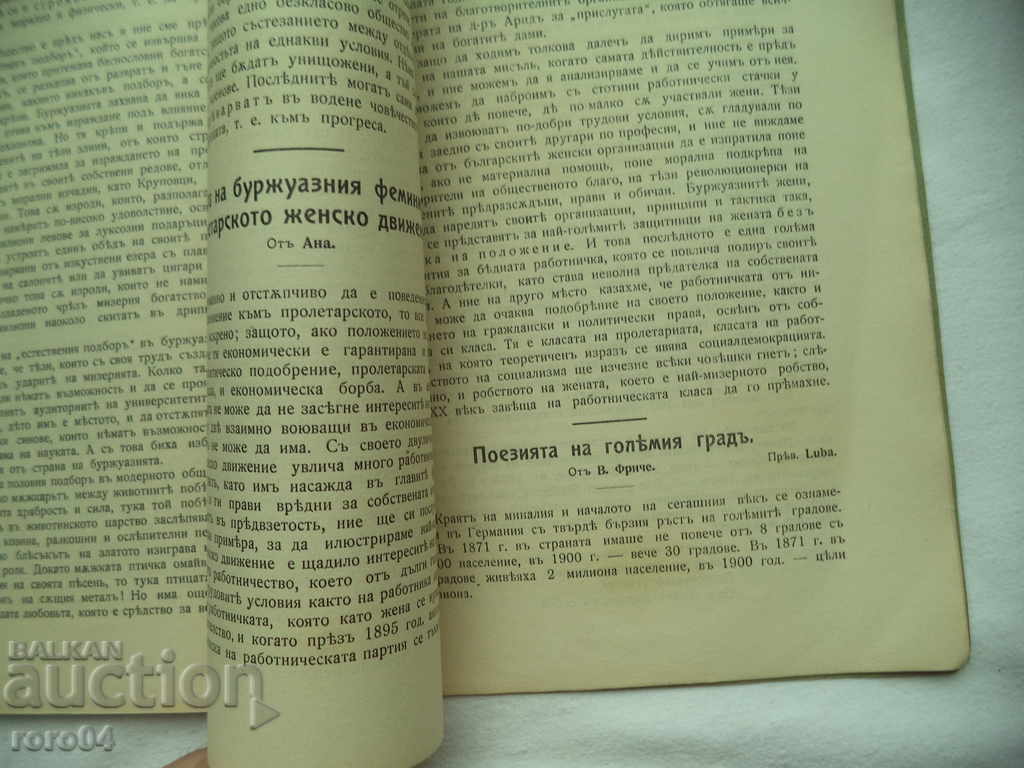 NEW TIME - DIMITAR BLAGOEV - 1912 - 6 NEW TIME - DIMITAR BLAGOEV - 1912 - 6