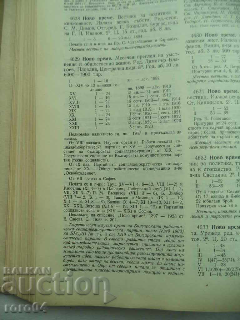 NEW TIME - DIMITAR BLAGOEV - 1912 - 7 NEW TIME - DIMITAR BLAGOEV - 1912 - 7