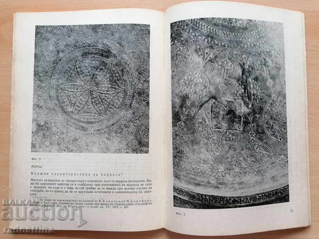 Bulgarian Folklore Year 3 1977 Book 2 with price 10.00 BGN | € 5.11 Bulgarian Folklore Year 3 1977 Book 2 with price 10.00 BGN | € 5.11