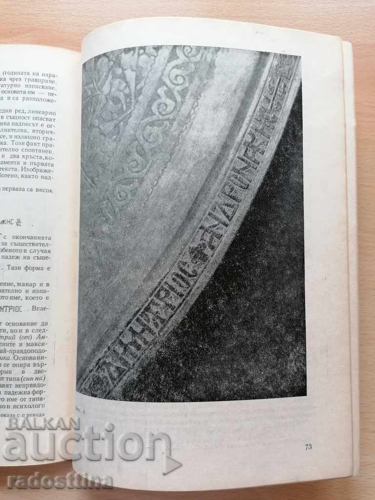 Bulgarian Folklore Year 3 1977 Book 2 - 5 Bulgarian Folklore Year 3 1977 Book 2 - 5