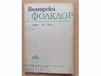 Βουλγαρικό Λαογραφικό Έτος 3 1977 Βιβλίο 2