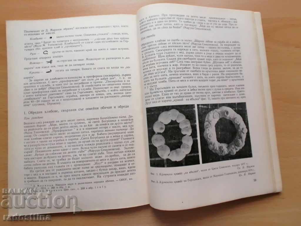 Βουλγαρικό Λαογραφικό Έτος 4 1978 Βιβλίο 3 με τιμή 10.00 BGN | € 5.11