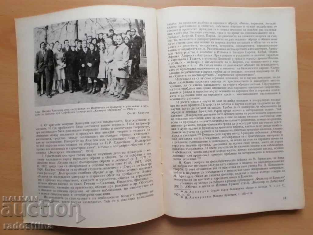 Δημοπρασία Βουλγαρικό Λαογραφικό Έτος 4 1978 Βιβλίο 3