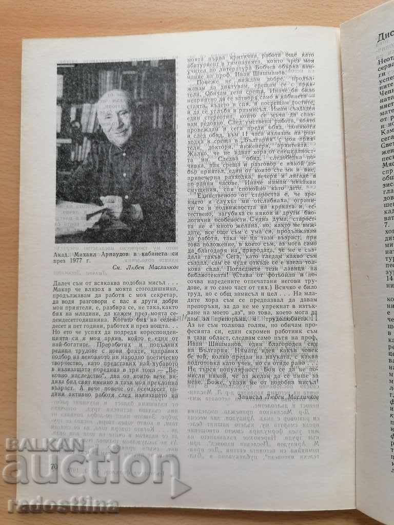 Βουλγαρικό Λαογραφικό Έτος 4 1978 Βιβλίο 3 - 6