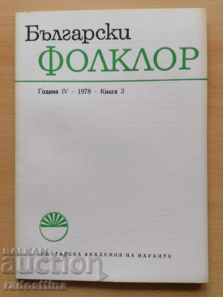 Български фолклор Година 4 1978 Книга 3