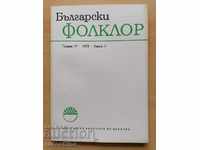 Βουλγαρικό Λαογραφικό Έτος 4 1978 Βιβλίο 3