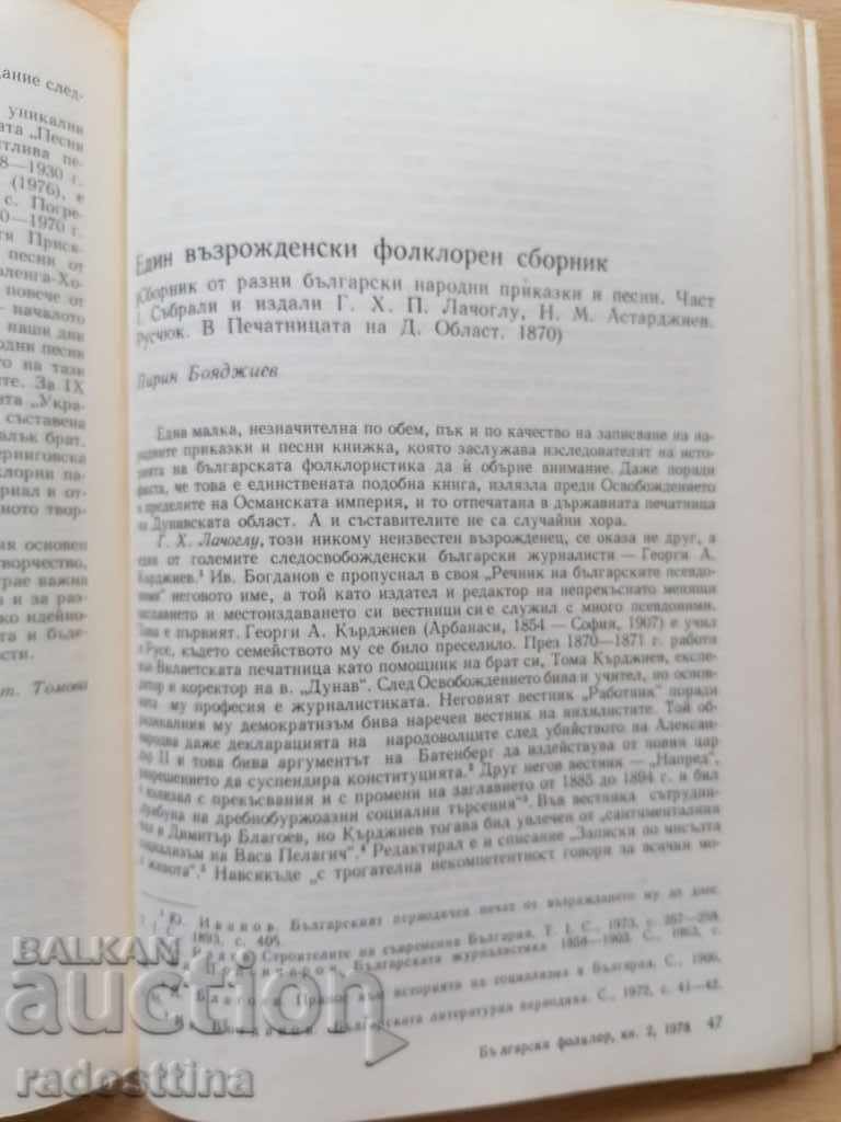 Bulgarian Folklore Year 4 1978 Book 2 with price 10.00 BGN | € 5.11 Bulgarian Folklore Year 4 1978 Book 2 with price 10.00 BGN | € 5.11