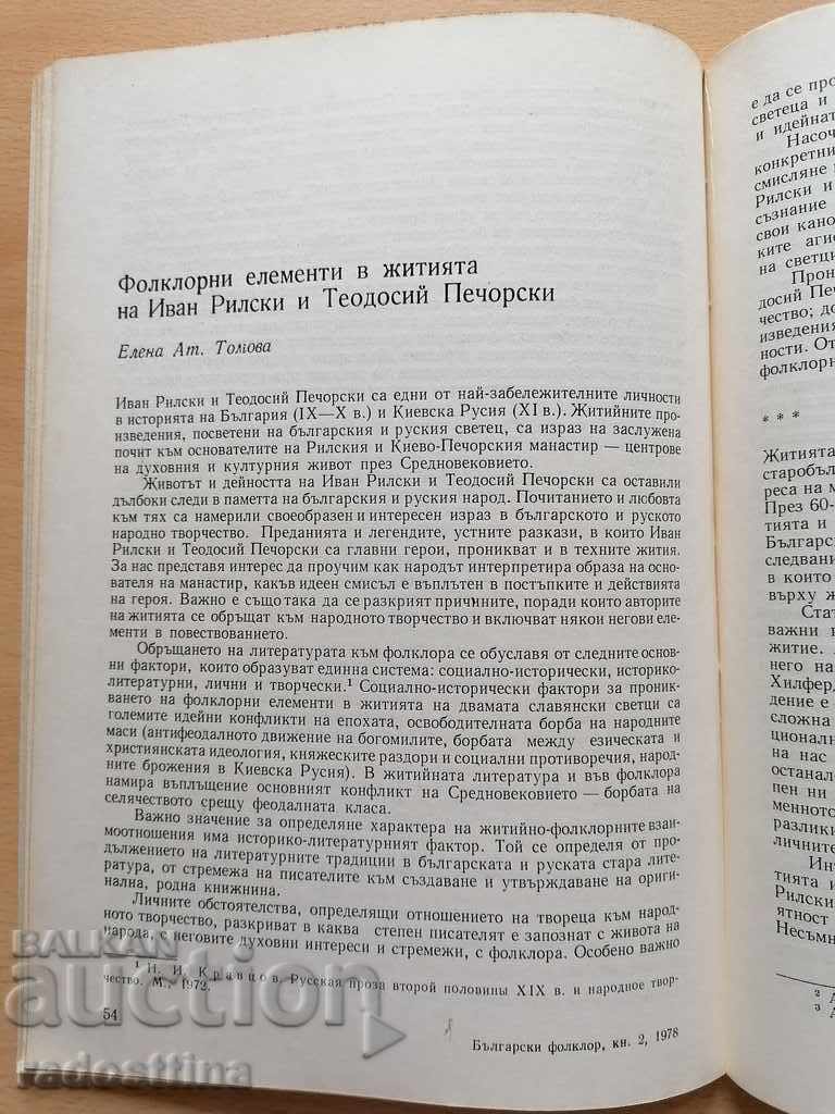 Auction Bulgarian Folklore Year 4 1978 Book 2 Auction Bulgarian Folklore Year 4 1978 Book 2
