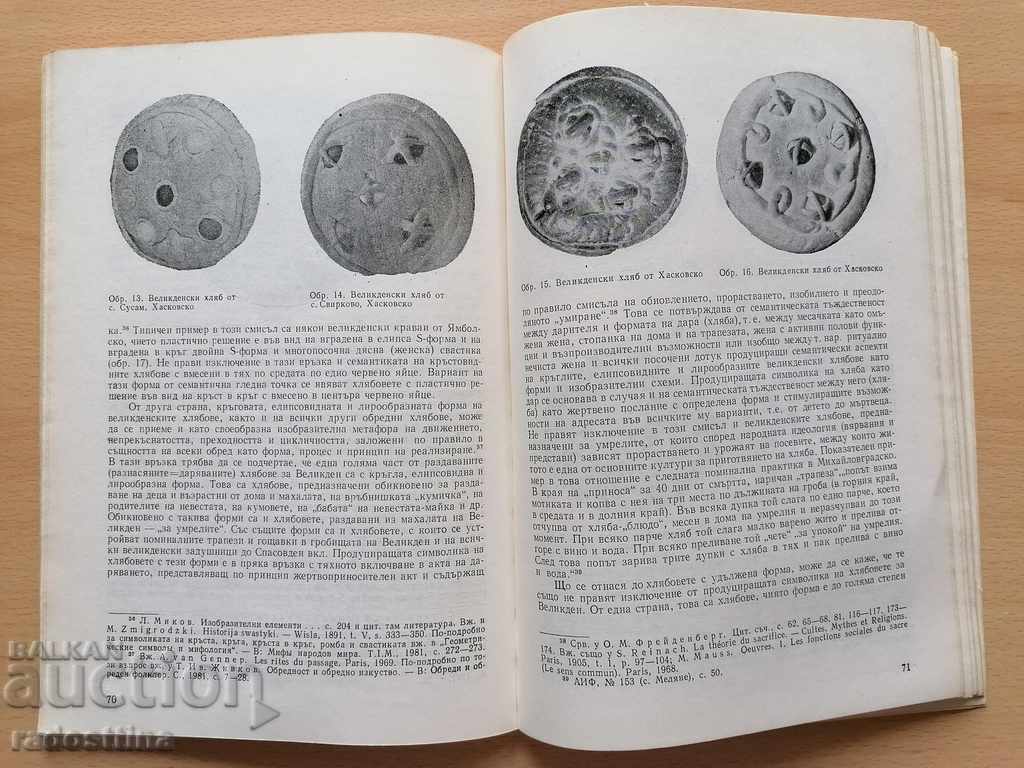 Bulgarian Folklore Year 9 1983 Book 4 with price 10.00 BGN | € 5.11 Bulgarian Folklore Year 9 1983 Book 4 with price 10.00 BGN | € 5.11