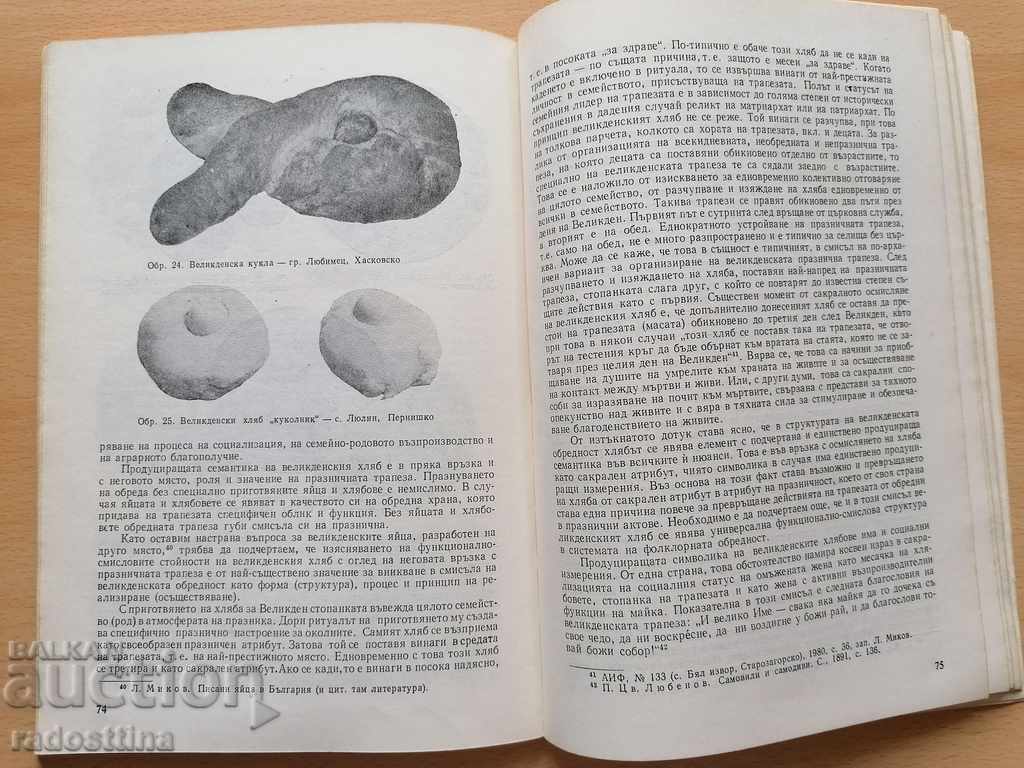 Auction Bulgarian Folklore Year 9 1983 Book 4 Auction Bulgarian Folklore Year 9 1983 Book 4