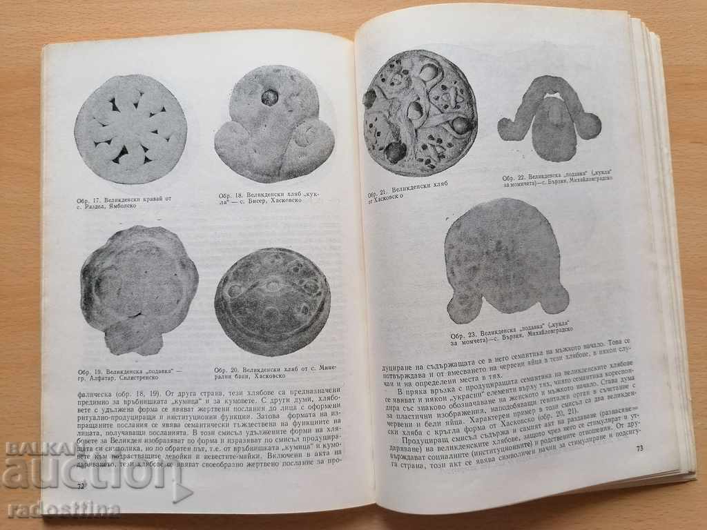 Delivery of Bulgarian Folklore Year 9 1983 Book 4 Delivery of Bulgarian Folklore Year 9 1983 Book 4