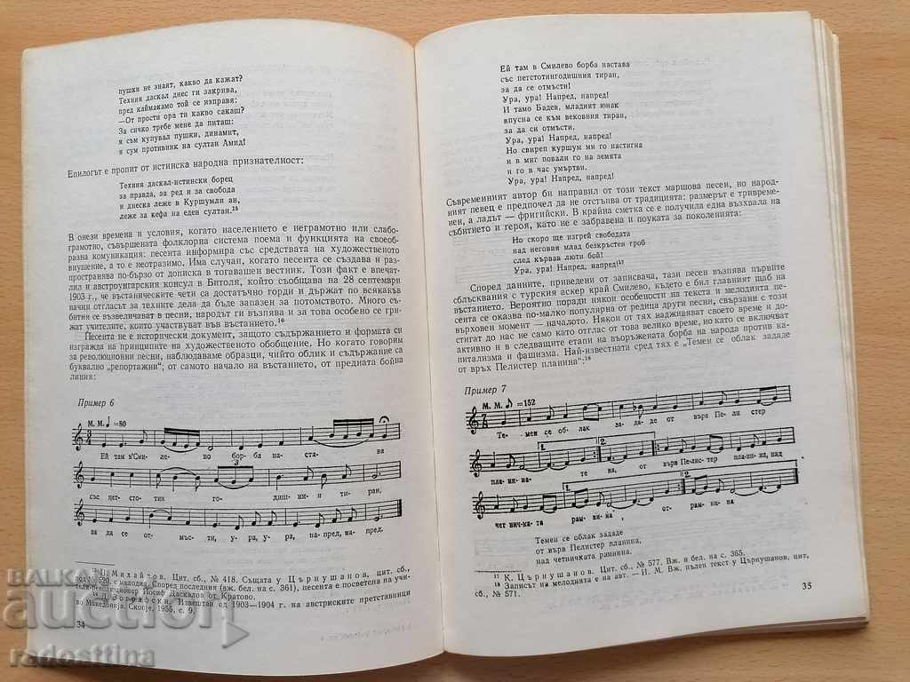 Bulgarian Folklore Year 9 1983 Book 4 - 5 Bulgarian Folklore Year 9 1983 Book 4 - 5
